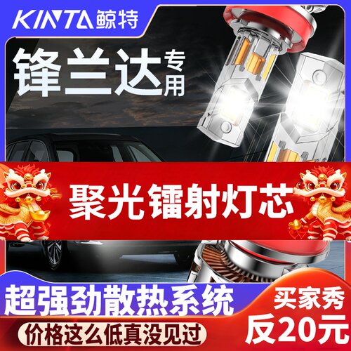 鲸特锋兰达专用科技激光LED大灯
