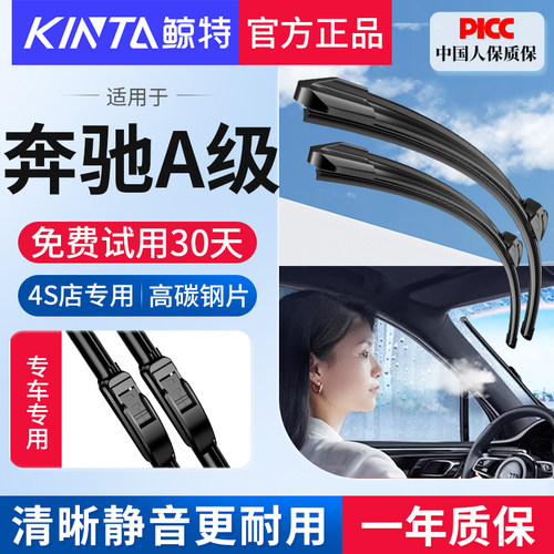 【奔驰A级雨刮器原装】静音无痕