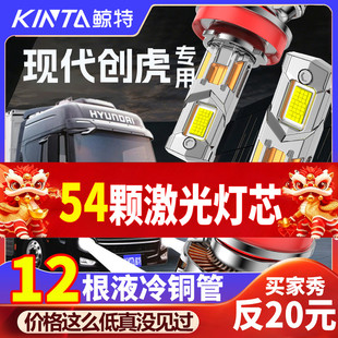现代创虎led前大灯超亮强光激光远光近光雾灯改装重卡货车灯泡24V