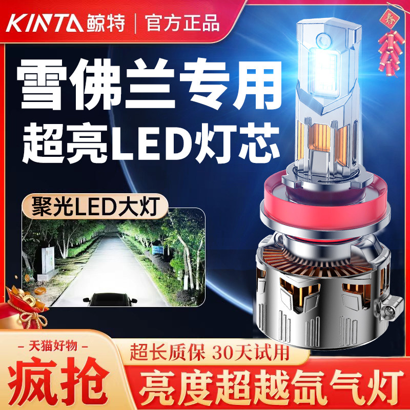 适用雪佛兰迈锐宝xl乐驰景程探界者创酷乐骋科鲁兹爱唯欧led大灯