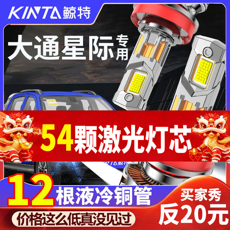 23-26款上汽大通星际改装led大灯远近光一体透镜超亮激光汽车灯泡