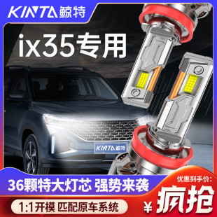 适用北京现代ix35专用LED大灯近光远光灯改装 激光透镜前车灯灯泡