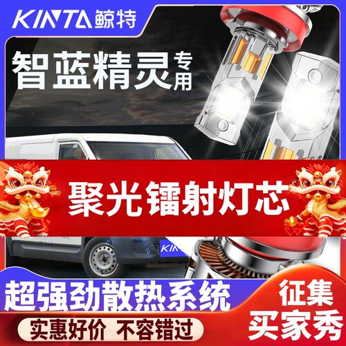 鲸特智蓝精灵E5E7适配LED大灯