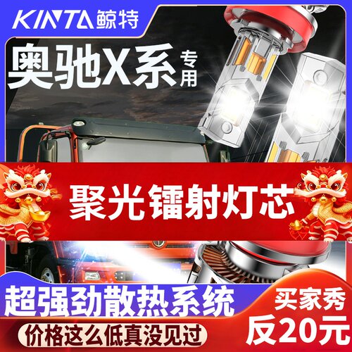 鲸特奥驰X系专用科技激光LED大灯