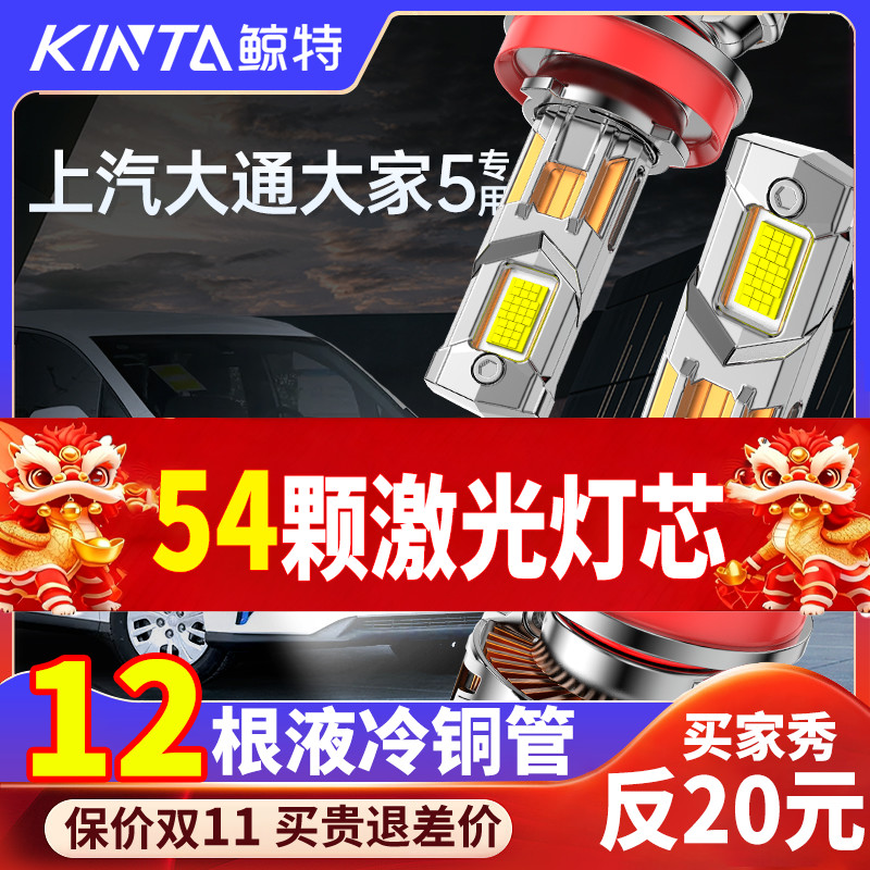 适用22款上汽大通MAXusmifa5大灯改装led远近光一体车灯强聚光泡