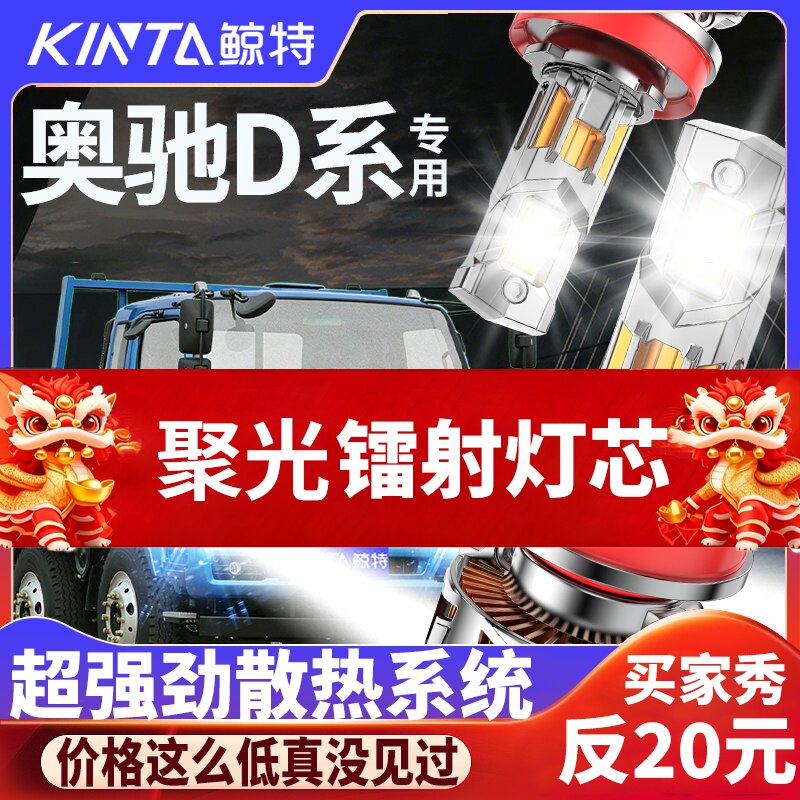 鲸特奥驰D系专用科技激光LED大灯