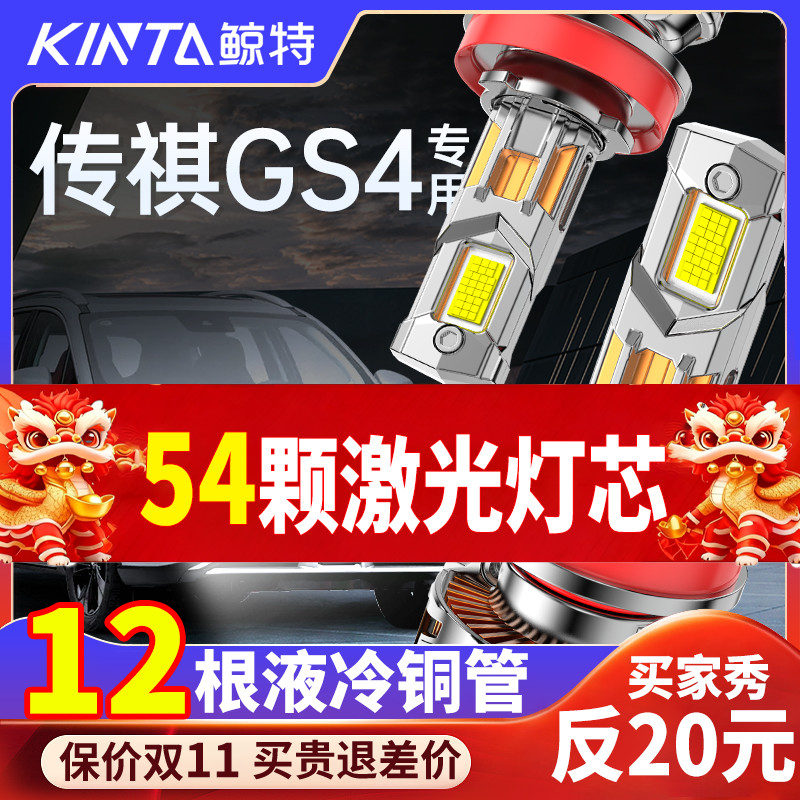 鲸特传祺GS4专用科技激光led大灯