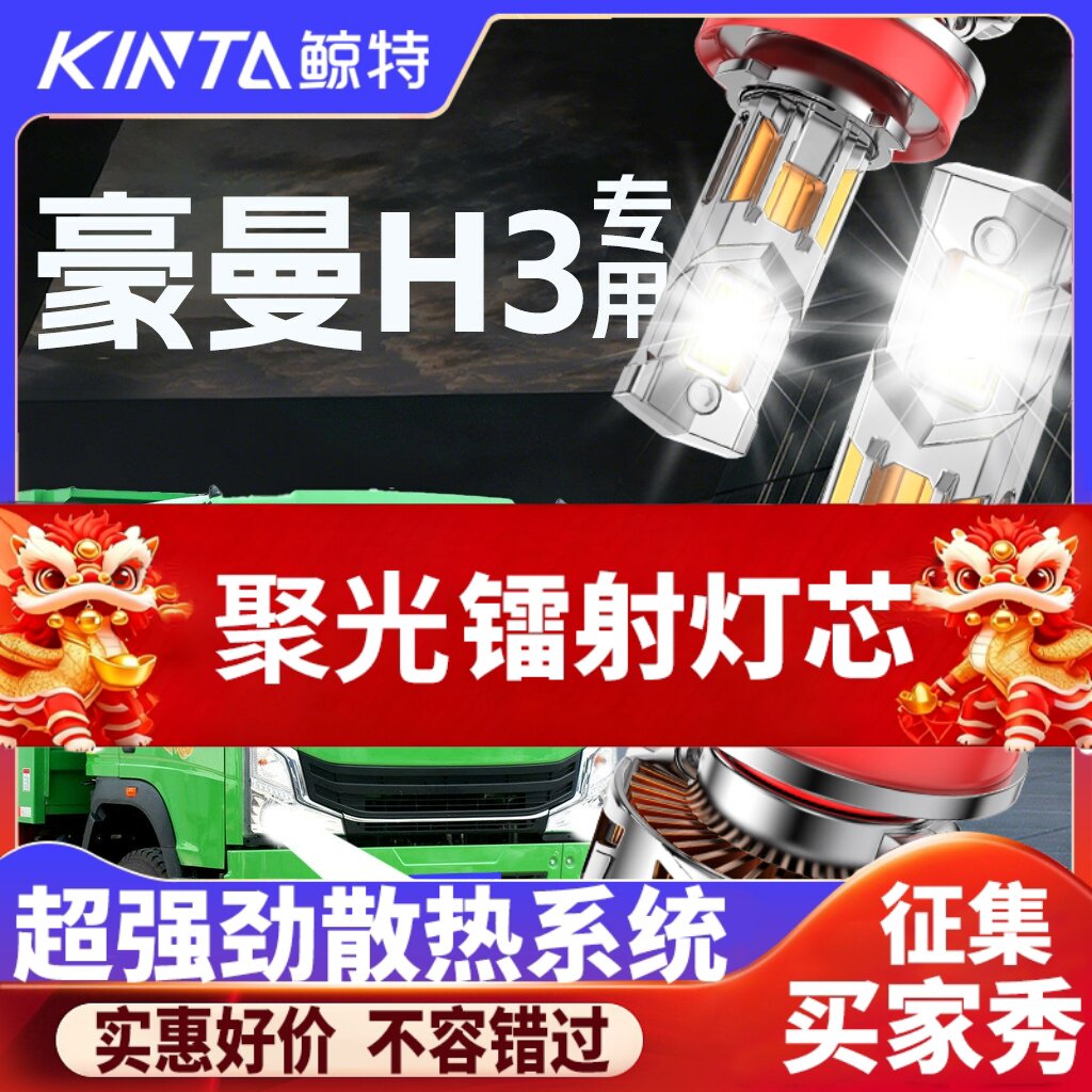 鲸特豪曼h3专用科技激光led大灯