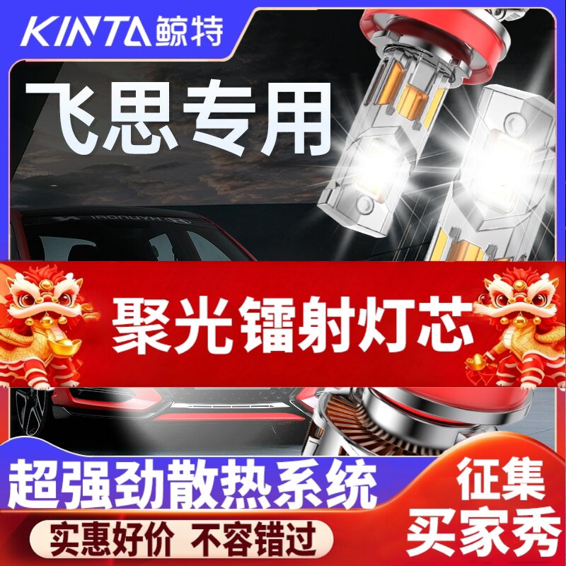 鲸特飞思专用科技激光LED大灯