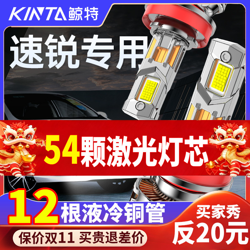 鲸特速锐专用科技激光LED大灯