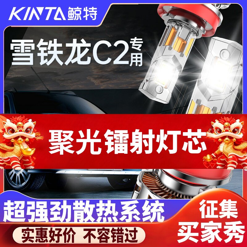 适用雪铁龙C2led大灯泡专用改装远光灯近光灯汽车激光透镜前车灯