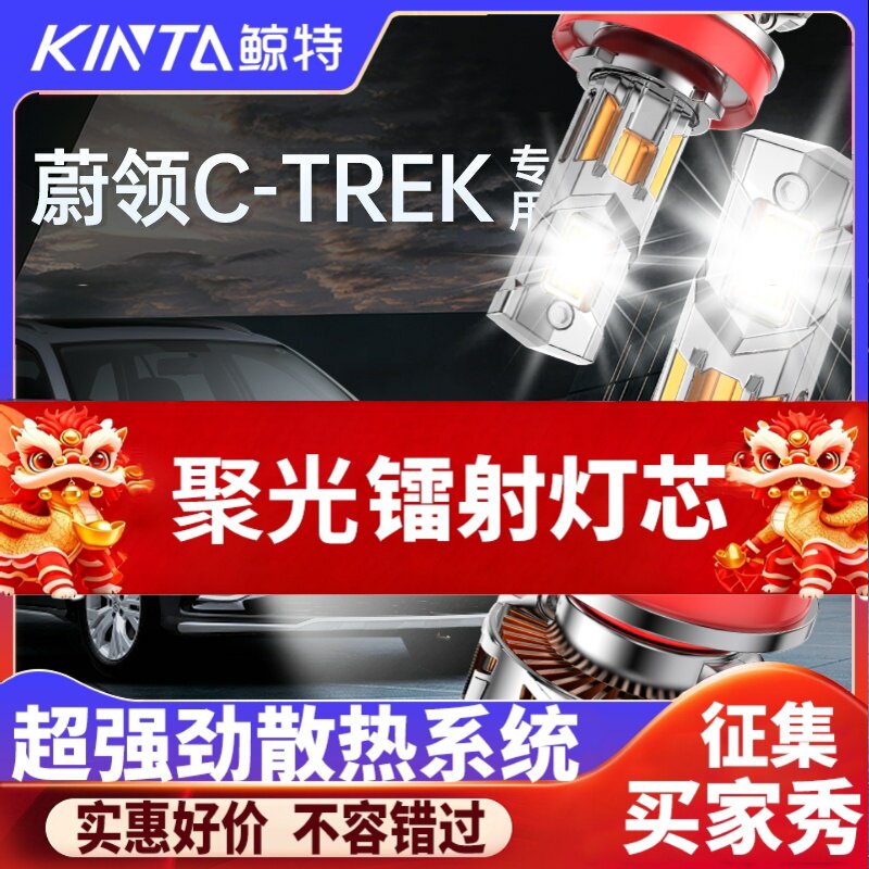 鲸特蔚领专用科技激光LED大灯
