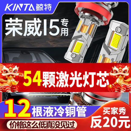 适用于荣威i5专用led大灯远近光一体改装超亮激光灯透镜汽车灯泡