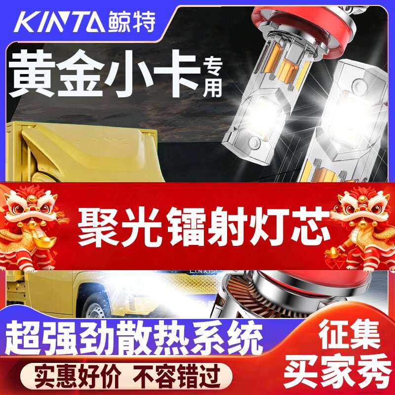 鲸特黄金小卡专用科技LED大灯