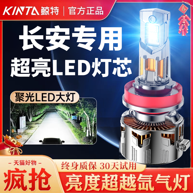 鲸特长安专用科技激光LED大灯