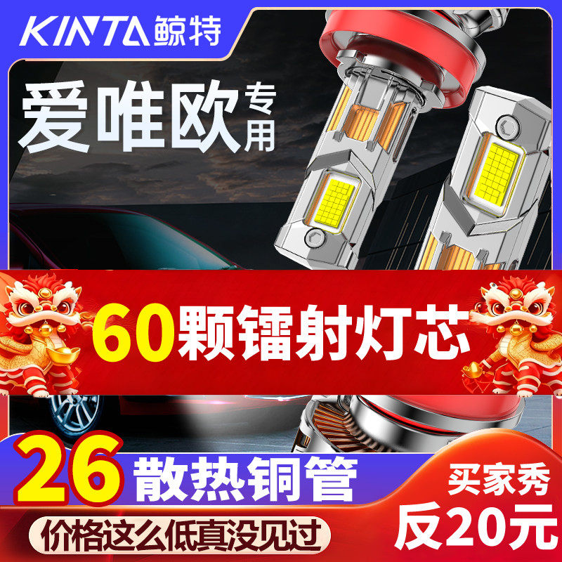 鲸特爱唯欧专用科技激光LED大灯