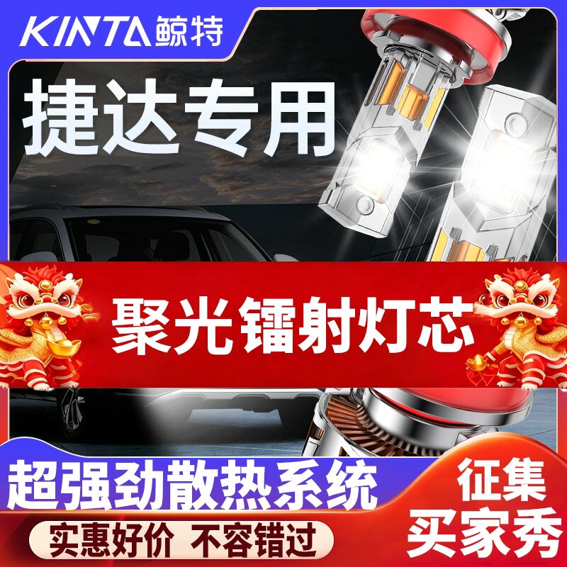 适用大众新老捷达改装led大灯专用近光远光激光超亮透镜车灯灯泡