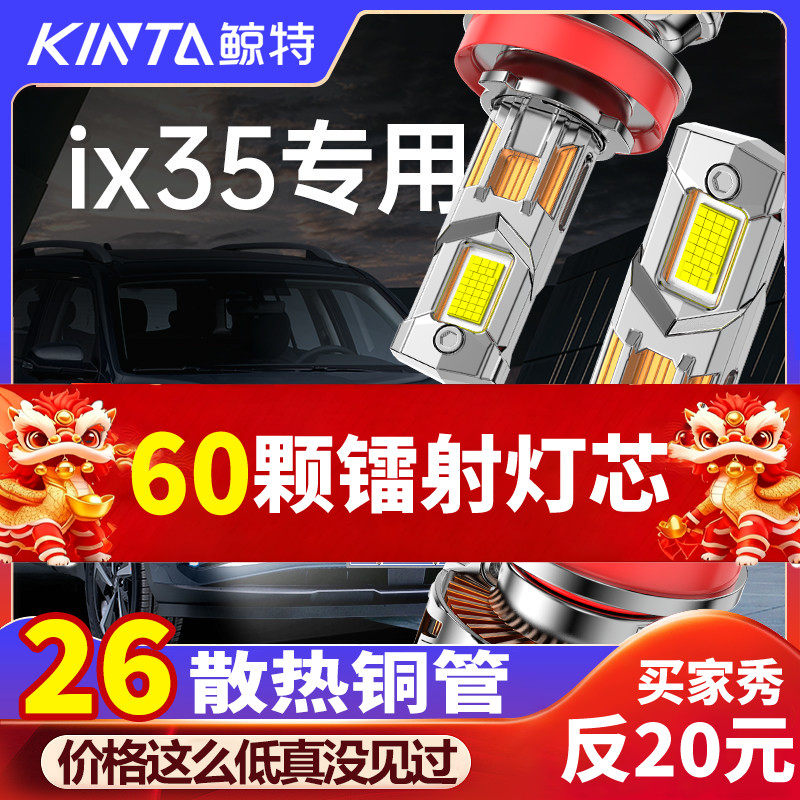 适用北京现代ix35专用LED大灯近光远光灯改装激光透镜前车灯灯泡