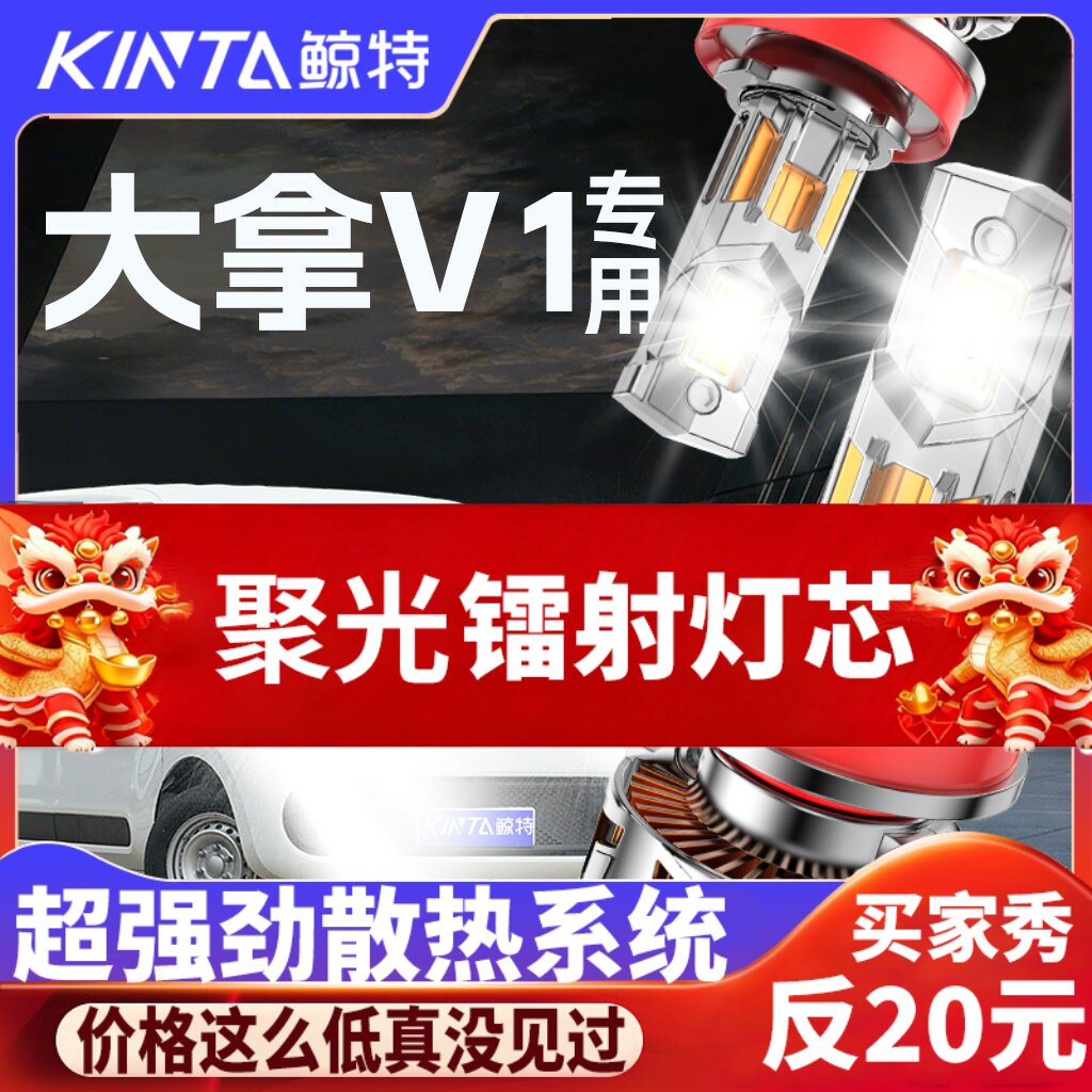 23-26款上汽大通大拿V1改装超亮激光LED大灯远光近光一体汽车灯泡