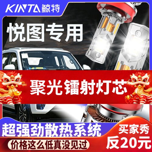 鲸特解放悦图专用适配LED大灯