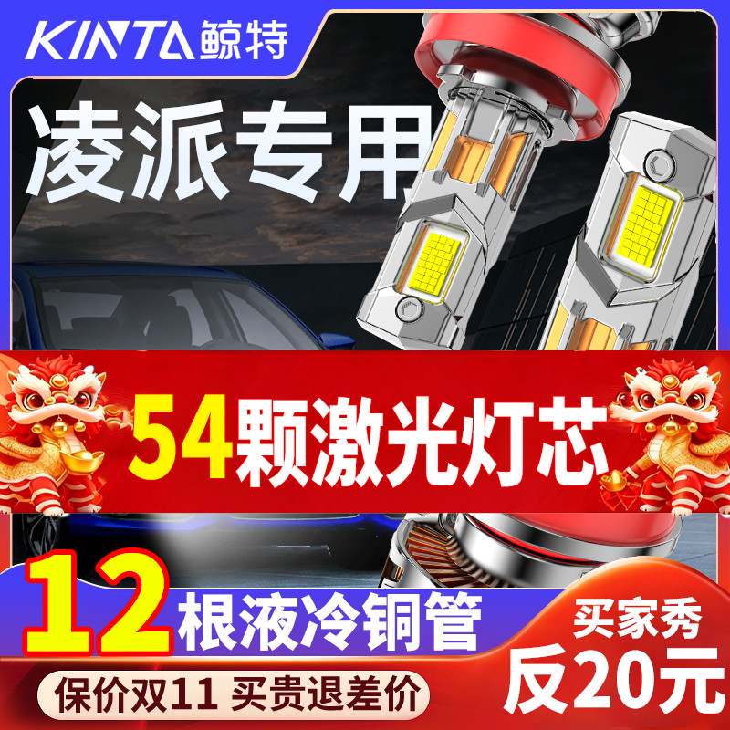 鲸特本田凌派专用适配LED大灯