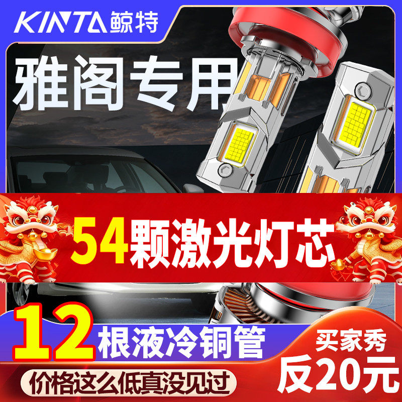 适用本田十代雅阁LED大灯七八九代雅阁远光近光灯INSPIRE改装灯泡