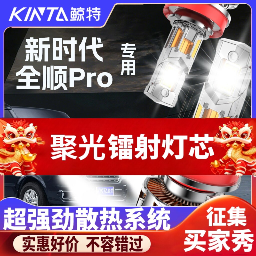 鲸特全顺Pro专用科技激光led大灯图片
