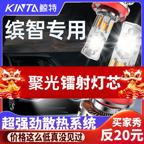鲸特本田缤智专用适配LED大灯