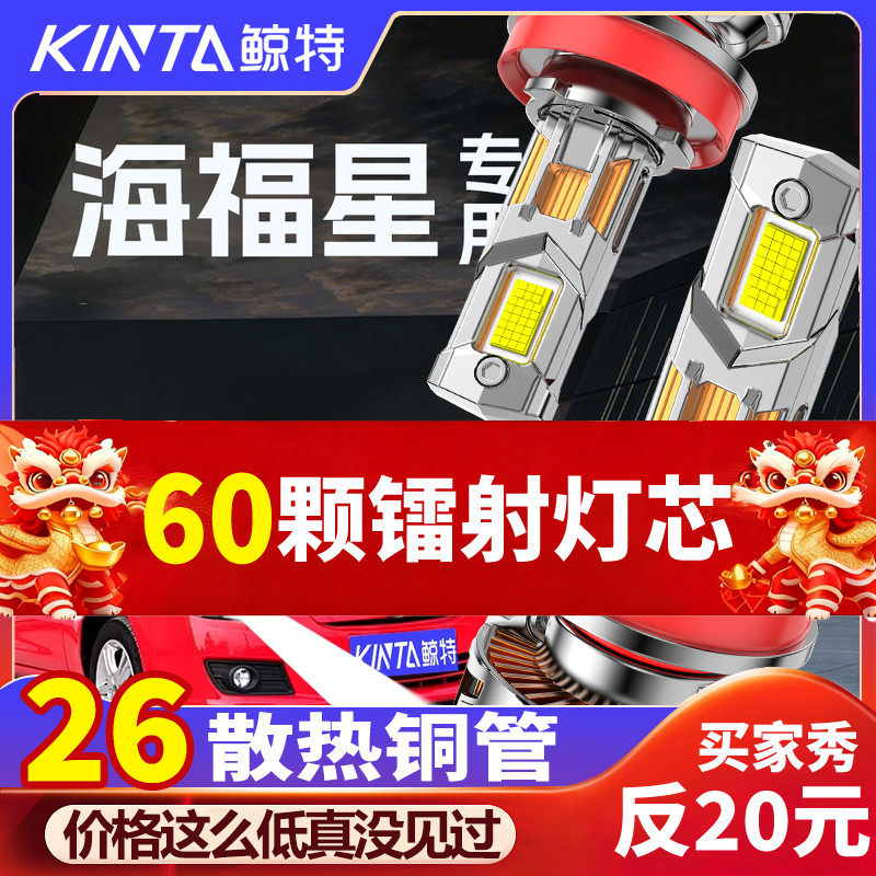 鲸特海福星专用科技激光led大灯