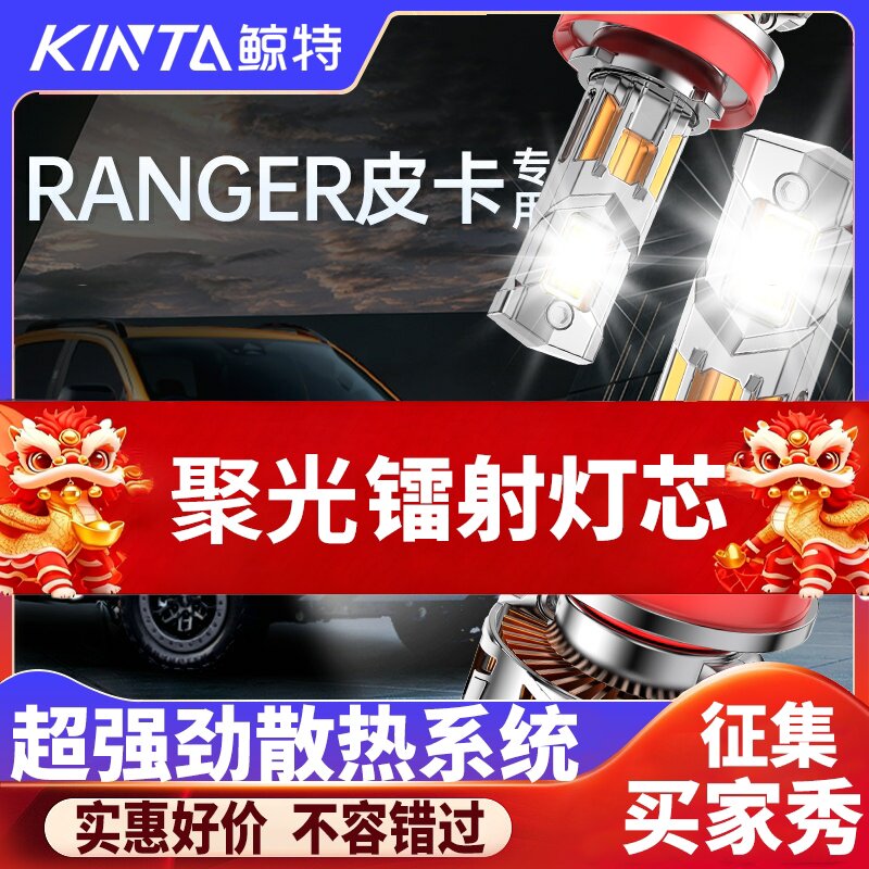鲸特ranger专用科技激光LED大灯