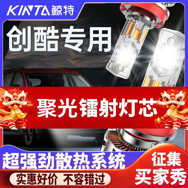 鲸特创酷专用科技激光LED大灯