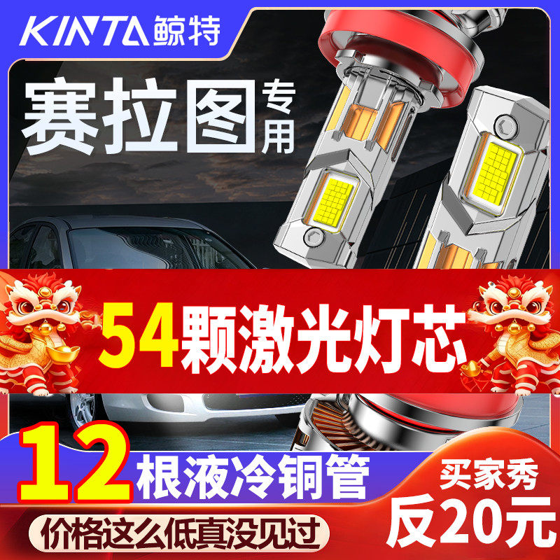 适用起亚赛拉图专用led大灯泡远近一体车灯改装激光强光超亮透镜,汽车零部件/养护/美容/维保,汽车灯泡,淘宝优惠券,粉丝福利购,淘宝优惠卷