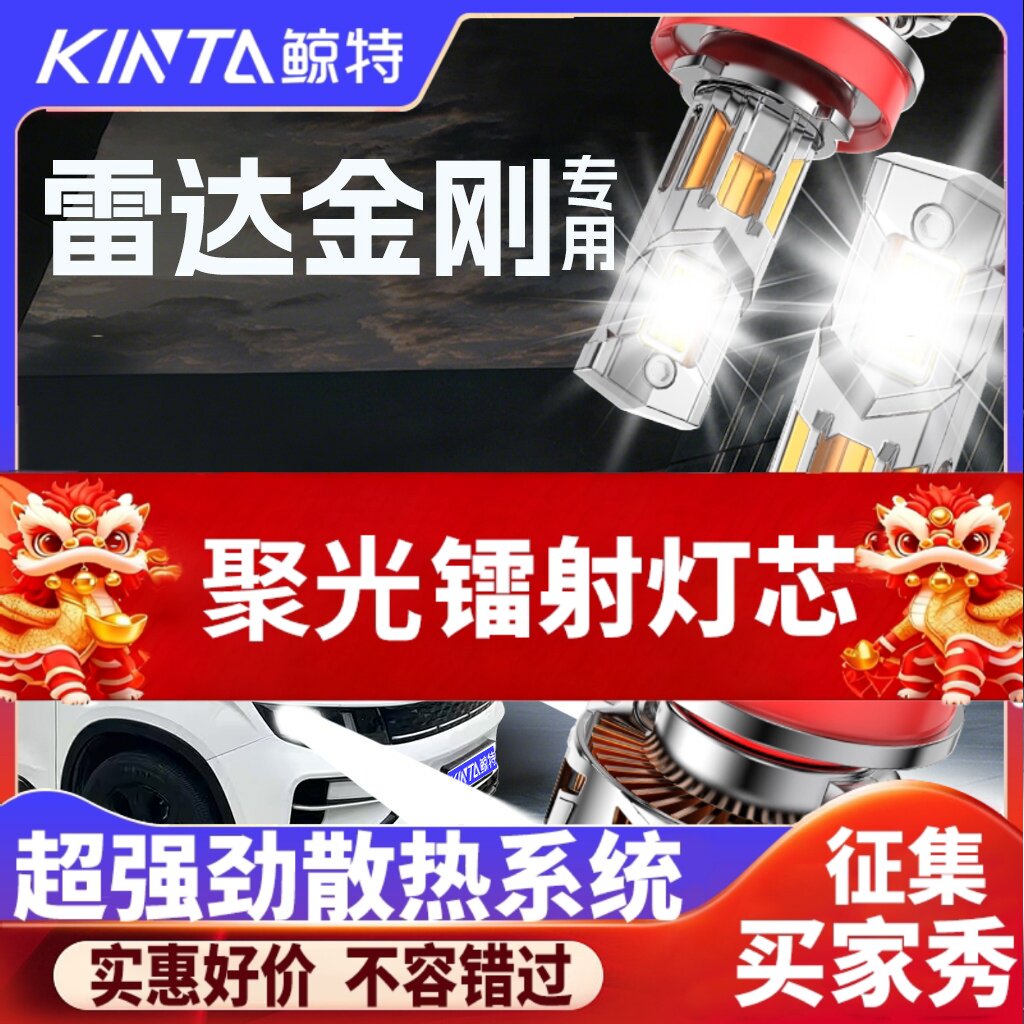 鲸特雷达金刚专用科技led大灯