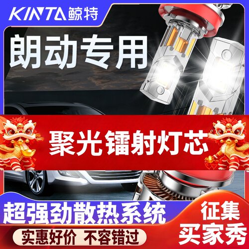 鲸特朗动专用适配LED大灯