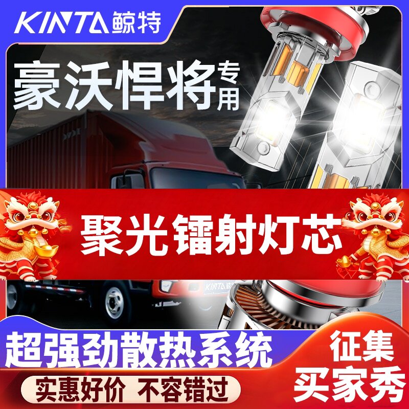 鲸特豪沃悍将专用科技led大灯