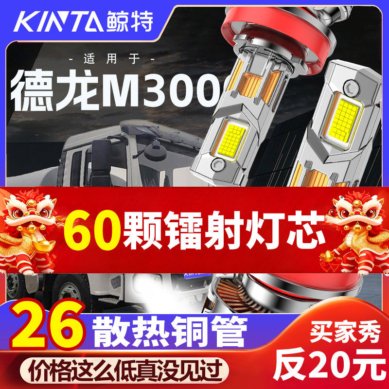 适用陕汽德龙新M3000led大灯泡货车车灯24V强光H7近光H1远光雾灯