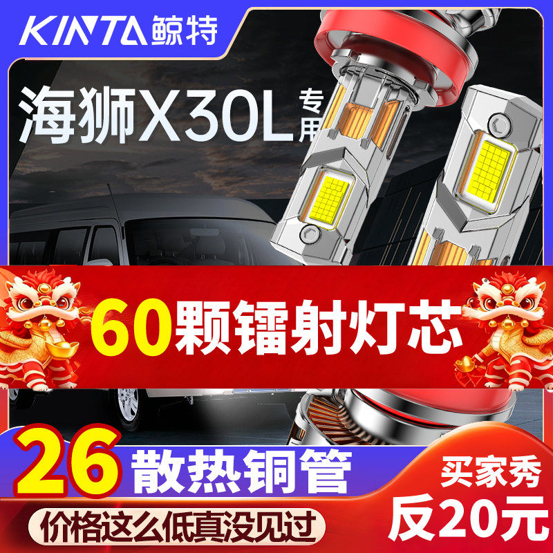 鲸特金杯大海狮X30L专用LED大灯