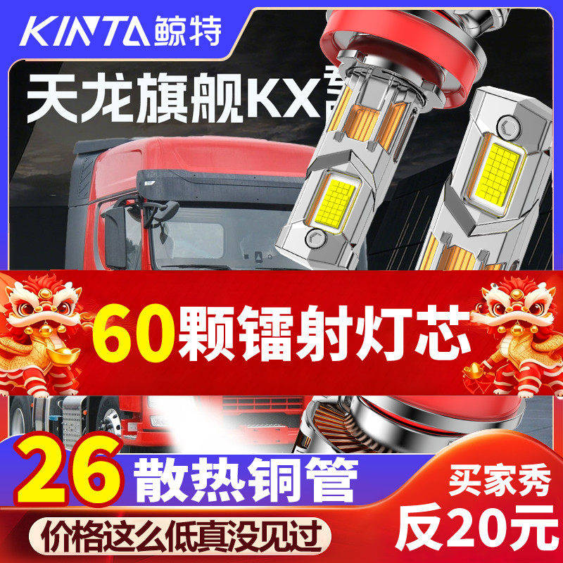 鲸特天龙旗舰KX专用科技led大灯