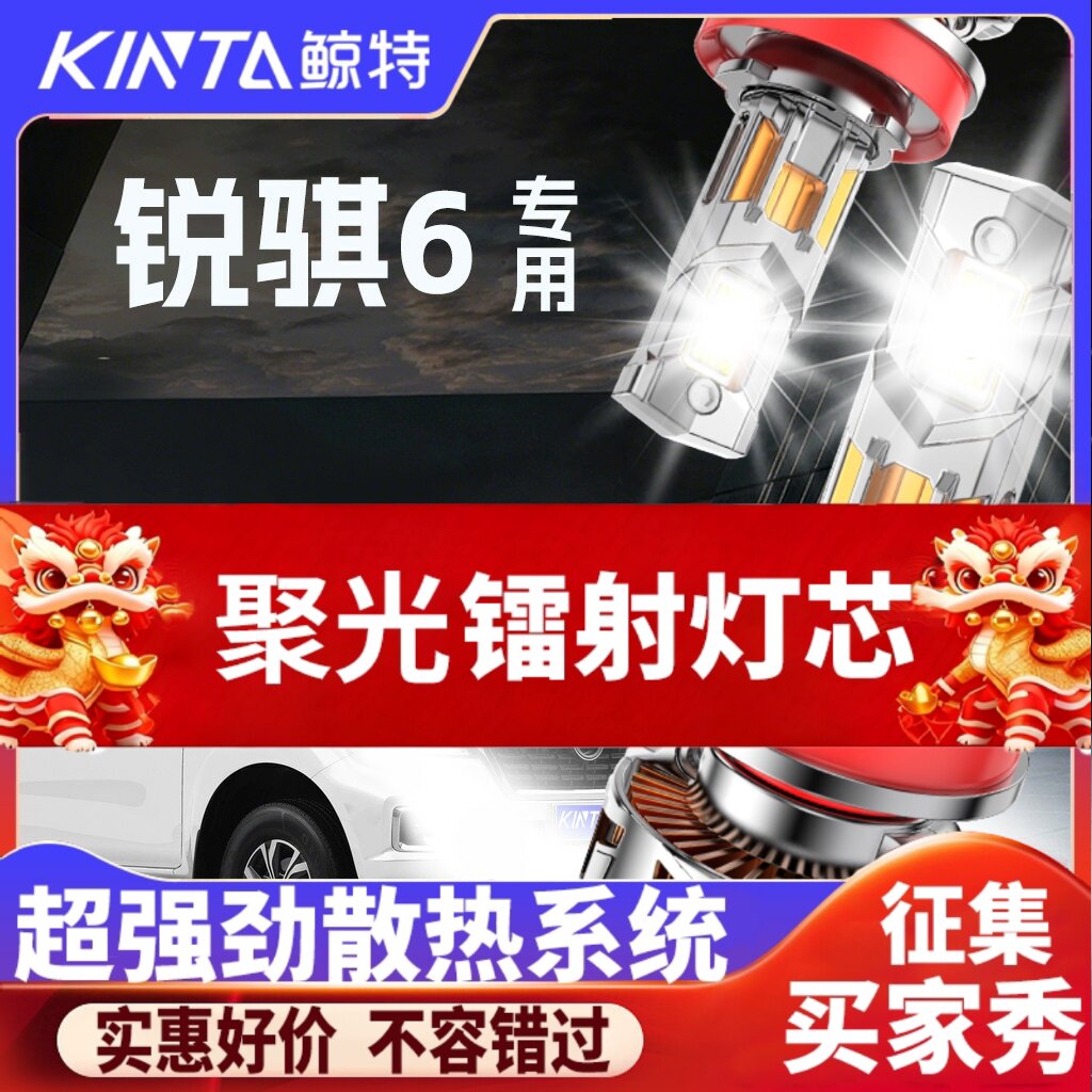 鲸特锐骐6专用科技激光led大灯