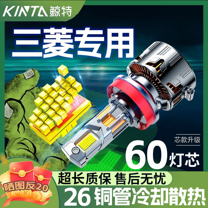 鲸特三菱专用适配LED大灯