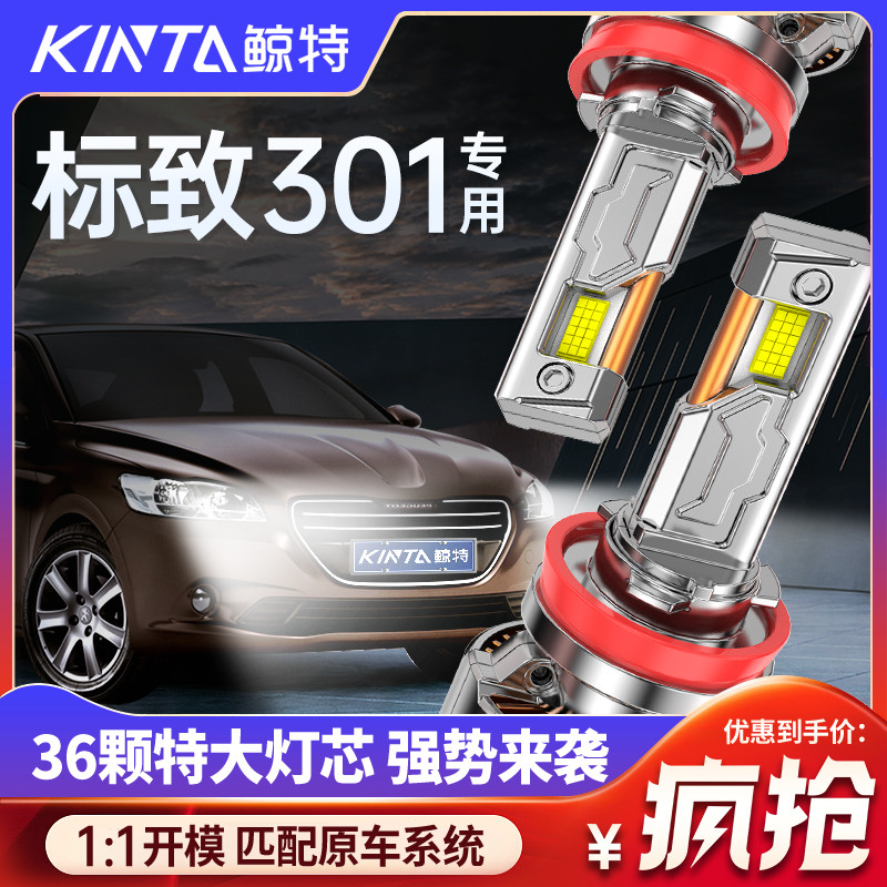鲸特标致301专用科技激光led大灯