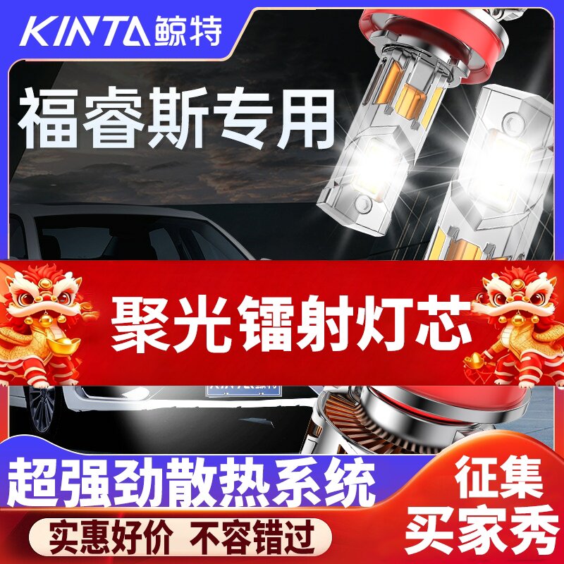 鲸特福睿斯专用适配LED大灯图片