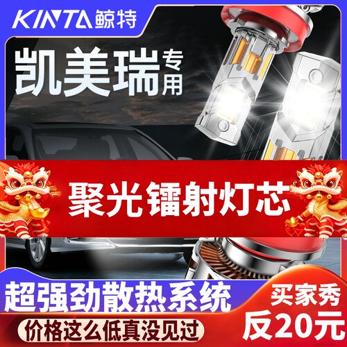 鲸特凯美瑞专用适配LED大灯