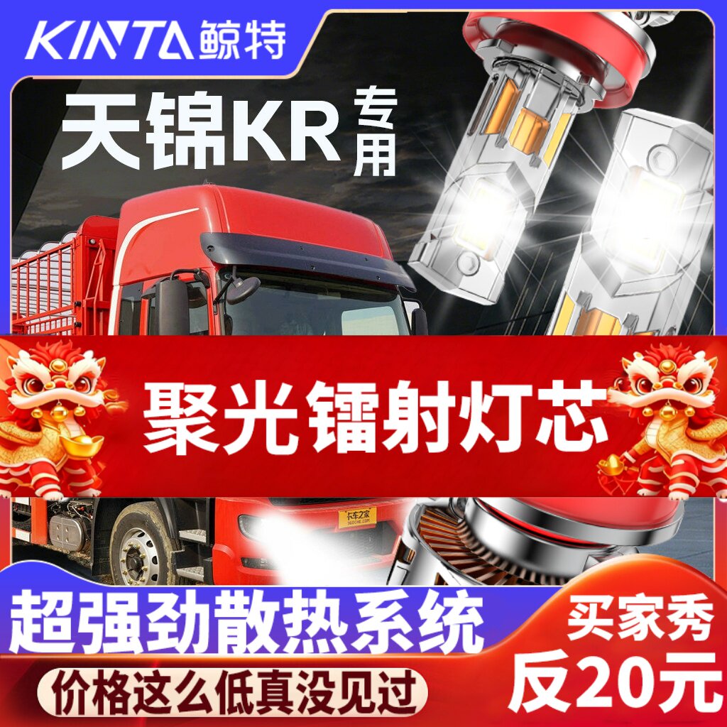 鲸特天锦KR专用科技激光led大灯