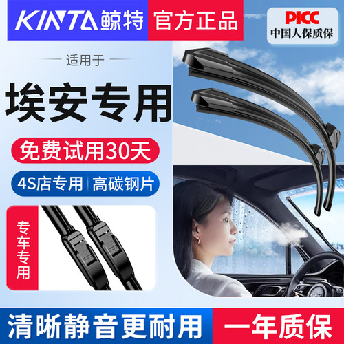 鲸特【埃安雨刮器】比原装更好用