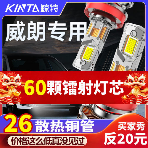 鲸特别克威朗专用激光led大灯