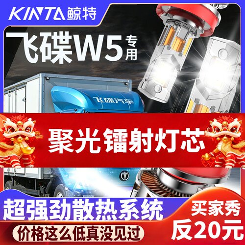 鲸特飞碟W5专用科技激光LED大灯