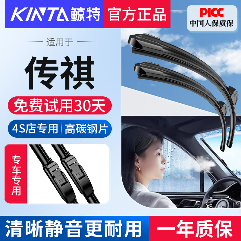 鲸特【传祺专用雨刮器】安静清晰