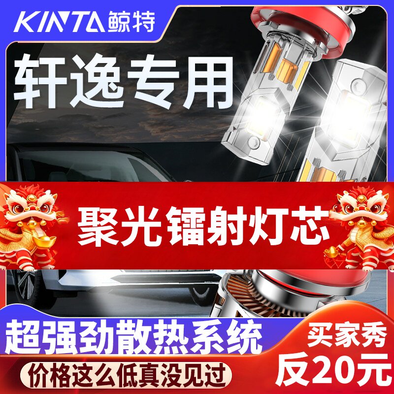 适用06-26款日产经典新老轩逸led大灯改装远近光激光超亮汽车灯泡