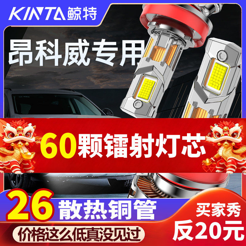 适用于别克昂科威专用led大灯改装超亮激光透镜一体化灯车灯灯泡